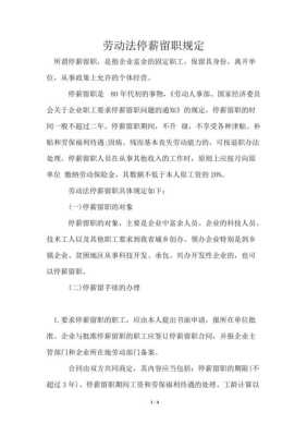 法律规定孕妇有停薪留职这一说法么,怀孕期间不上班有工资吗? 第2张 法律规定孕妇有停薪留职这一说法么,怀孕期间不上班有工资吗? 第2张