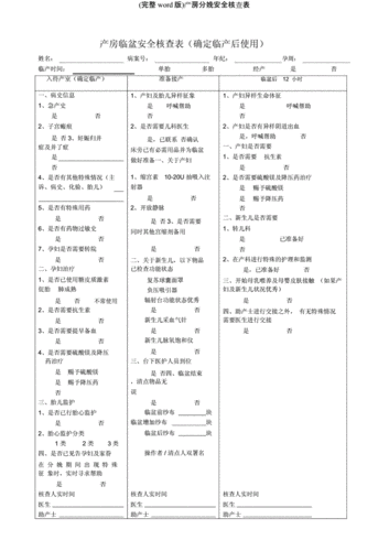 胎儿娩出图(产房分娩安全核查督查内容) 第3张 胎儿娩出图(产房分娩安全核查督查内容) 第3张