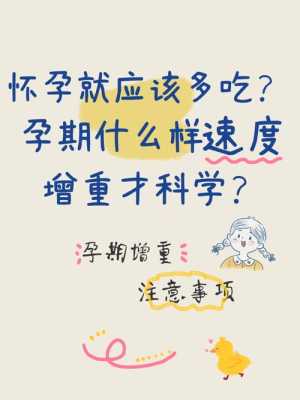 怀孕期间一定会胖吗(为什么怀孕吃的不多还长胖) 第1张 怀孕期间一定会胖吗(为什么怀孕吃的不多还长胖) 第1张
