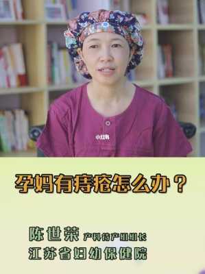 怀孕期间痔疮疼怎么办(孕晚期痔疮疼怎么办) 第1张 怀孕期间痔疮疼怎么办(孕晚期痔疮疼怎么办) 第1张