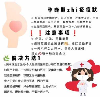 怀孕期间痔疮疼怎么办(孕晚期痔疮疼怎么办) 第3张 怀孕期间痔疮疼怎么办(孕晚期痔疮疼怎么办) 第3张