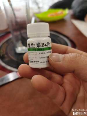 孕期能吃维生素b6吗(孕期能吃维生素b6吗) 第1张 孕期能吃维生素b6吗(孕期能吃维生素b6吗) 第1张