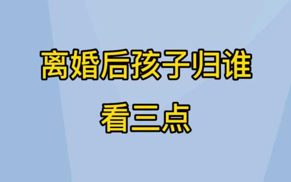 女方怀孕期间离婚孩子归谁（女方怀孕期间离婚孩子归谁）  第1张