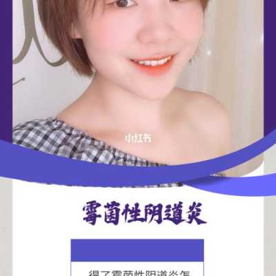孕期得了霉菌性阴炎怎么办（孕期得了霉菌性阴炎怎么办啊）  第2张
