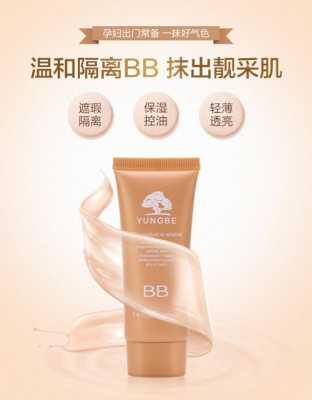 bb面霜孕妇能用吗,怀孕期间可以用bb霜吗有影响吗 第1张 bb面霜孕妇能用吗,怀孕期间可以用bb霜吗有影响吗 第1张