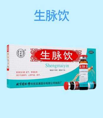 怀孕期间能喝生脉饮吗(怀孕了可以喝生脉饮吗?) 第2张 怀孕期间能喝生脉饮吗(怀孕了可以喝生脉饮吗?) 第2张