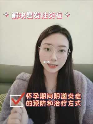 怀孕期间得了霉菌性阴炎怎么办(怀孕期间得了霉菌性阴炎怎么办啊) 第2张 怀孕期间得了霉菌性阴炎怎么办(怀孕期间得了霉菌性阴炎怎么办啊) 第2张