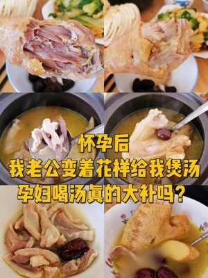 孕期大补汤(孕期大补汤都有哪些) 第2张 孕期大补汤(孕期大补汤都有哪些) 第2张