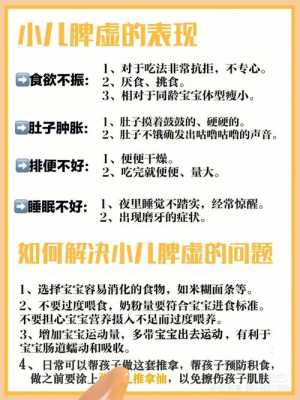胎儿会脾虚吗(胎儿脾胃虚弱是怎么造成的) 第2张 胎儿会脾虚吗(胎儿脾胃虚弱是怎么造成的) 第2张