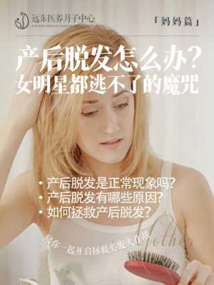 孕期脱发严重(产后脱发严重该怎么办) 第1张 孕期脱发严重(产后脱发严重该怎么办) 第1张
