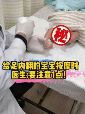 胎儿双脚内翻（宝宝脚内翻怎么纠正）  第1张