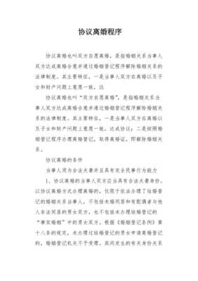 孕期离婚程序(孕期离婚程序) 第2张 孕期离婚程序(孕期离婚程序) 第2张