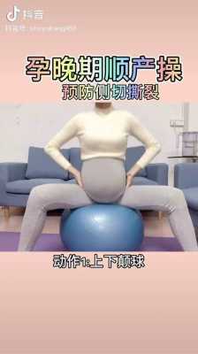 孕期后期运动（孕期后期运动）  第1张