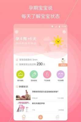 孕期宝典app(孕期宝典app) 第2张 孕期宝典app(孕期宝典app) 第2张
