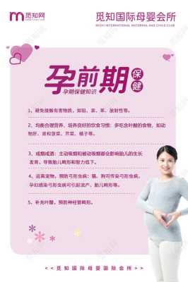 孕期早期保健(孕初期保健) 第1张 孕期早期保健(孕初期保健) 第1张