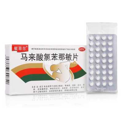 扑尔敏对胎儿的影响(扑尔敏对胎儿的影响有多大) 第1张 扑尔敏对胎儿的影响(扑尔敏对胎儿的影响有多大) 第1张