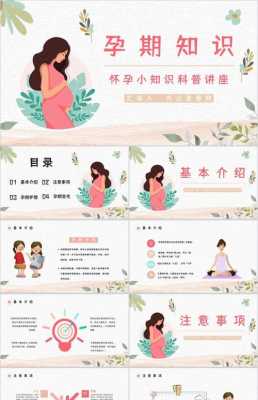 孕期身体护理(孕期身体护理与保健ppt) 第2张 孕期身体护理(孕期身体护理与保健ppt) 第2张