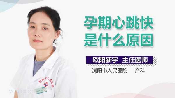 孕期心跳重(孕期心跳重是什么原因) 第2张 孕期心跳重(孕期心跳重是什么原因) 第2张