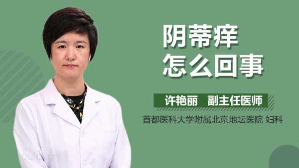 孕期阴蒂发痒（孕期阴蒂发痒）  第2张