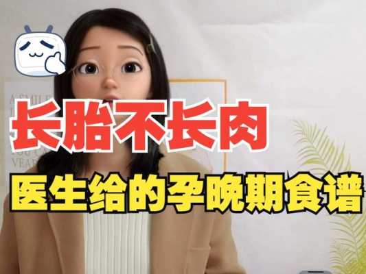 孕晚期肚子饿得快怎么办?医生让控制体重呢,孕晚期控制胎儿体重吃什么 第1张 孕晚期肚子饿得快怎么办?医生让控制体重呢,孕晚期控制胎儿体重吃什么 第1张