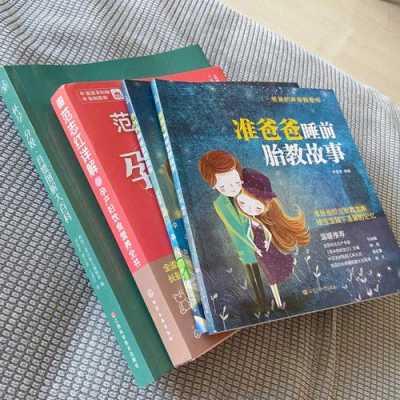 孕期好书推荐(孕期书籍推荐哪些书好) 第3张 孕期好书推荐(孕期书籍推荐哪些书好) 第3张