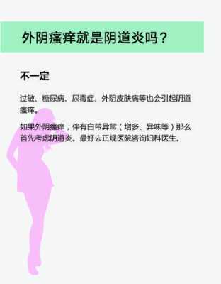 孕期下边痒(孕期阴部瘙痒怎么办) 第3张 孕期下边痒(孕期阴部瘙痒怎么办) 第3张