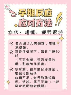 孕期反应反复(孕期反应反复怎么回事) 第2张 孕期反应反复(孕期反应反复怎么回事) 第2张