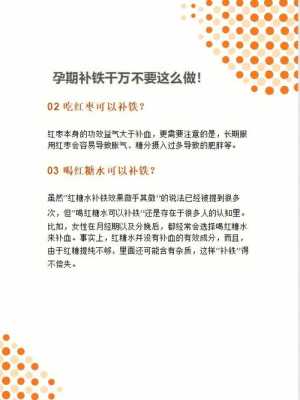 孕期怎样补铁(孕期怎样补铁效果最好) 第3张 孕期怎样补铁(孕期怎样补铁效果最好) 第3张