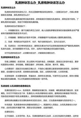 孕期胸部肿块(哺乳期,乳房里有肿块,怎么办) 第2张 孕期胸部肿块(哺乳期,乳房里有肿块,怎么办) 第2张