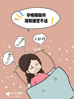 孕期觉多(孕晚期怎么都睡不着怎么办) 第2张 孕期觉多(孕晚期怎么都睡不着怎么办) 第2张