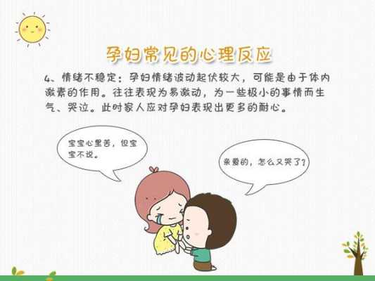 孕期心理问题（孕期心理问题）  第1张