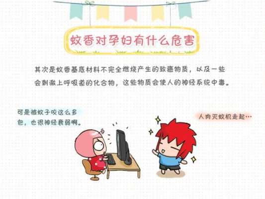 孕期招蚊子(孕妇能闻蚊香吗?日常上如何防蚊合适) 第2张 孕期招蚊子(孕妇能闻蚊香吗?日常上如何防蚊合适) 第2张