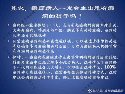 癫痫病人可以要小孩吗, 第2张 癫痫病人可以要小孩吗, 第2张