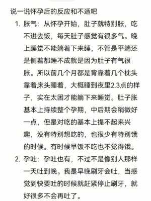 怀孕的孕晚期有各种不舒服怎么办,孕期各种难受的说说 第2张 怀孕的孕晚期有各种不舒服怎么办,孕期各种难受的说说 第2张