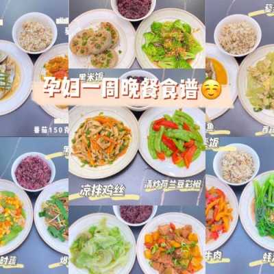 孕妇晚上吃啥,孕期晚餐食谱推荐 第1张 孕妇晚上吃啥,孕期晚餐食谱推荐 第1张