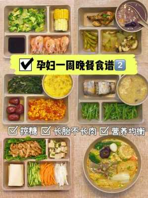 孕妇晚上吃啥,孕期晚餐食谱推荐 第2张 孕妇晚上吃啥,孕期晚餐食谱推荐 第2张