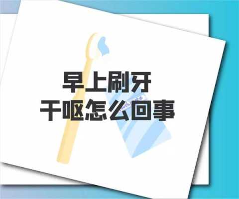 早上刷牙干呕怎么解决,孕期刷牙干呕对宝宝有影响吗 第2张 早上刷牙干呕怎么解决,孕期刷牙干呕对宝宝有影响吗 第2张