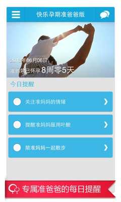 快乐孕期论坛(怀孕记录app哪个好) 第3张 快乐孕期论坛(怀孕记录app哪个好) 第3张