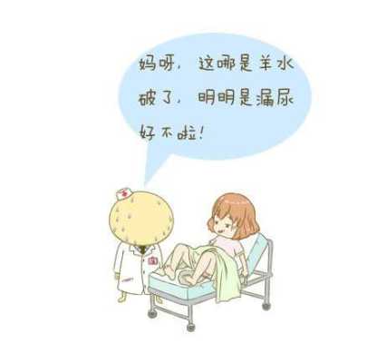羊水会像漏尿一样,一点点漏出吗,孕妇渗羊水是什么样的 第2张 羊水会像漏尿一样,一点点漏出吗,孕妇渗羊水是什么样的 第2张