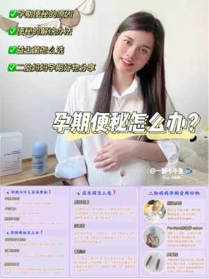 孕期便秘用药(怀孕晚期便秘严重应该怎么办) 第1张 孕期便秘用药(怀孕晚期便秘严重应该怎么办) 第1张