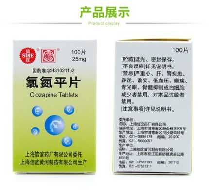 氯氮平对胎儿的影响(氯氮平对胎儿的影响大吗) 第1张 氯氮平对胎儿的影响(氯氮平对胎儿的影响大吗) 第1张