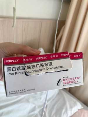 孕期补铁药物（孕期补铁药物都有哪些）  第3张