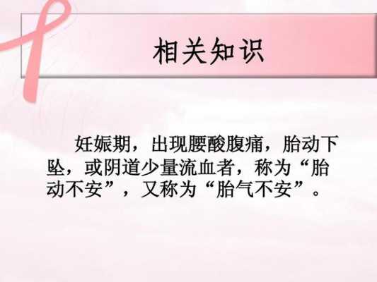 漏胎生出的孩子健康吗,胎漏对胎儿有影响吗 第1张 漏胎生出的孩子健康吗,胎漏对胎儿有影响吗 第1张