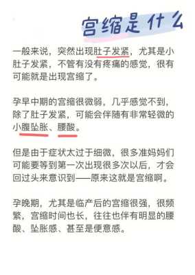早孕宫缩对胎儿的危害(早孕宫缩对胎儿的危害有多大) 第1张 早孕宫缩对胎儿的危害(早孕宫缩对胎儿的危害有多大) 第1张
