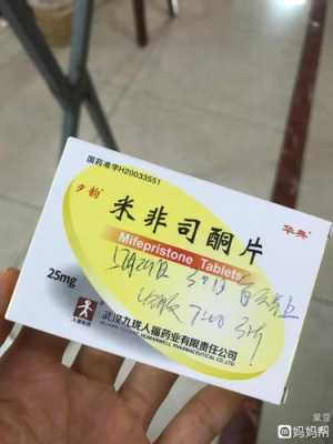 米非司酮片吃了一天会不会对孩子有什么,吃了米非胎儿就会死吗 第2张 米非司酮片吃了一天会不会对孩子有什么,吃了米非胎儿就会死吗 第2张