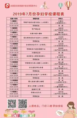 孕期学习计划(孕妇学校计划怎么写) 第1张 孕期学习计划(孕妇学校计划怎么写) 第1张