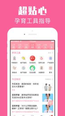 孕期交流软件(怀孕交流软件) 第2张 孕期交流软件(怀孕交流软件) 第2张