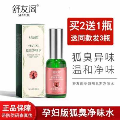 孕期除狐臭(孕期除狐臭) 第1张 孕期除狐臭(孕期除狐臭) 第1张