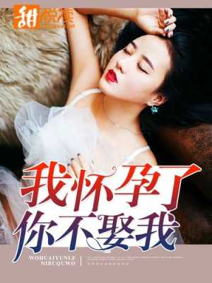 孕期x小说(孕期小说推荐) 第3张 孕期x小说(孕期小说推荐) 第3张