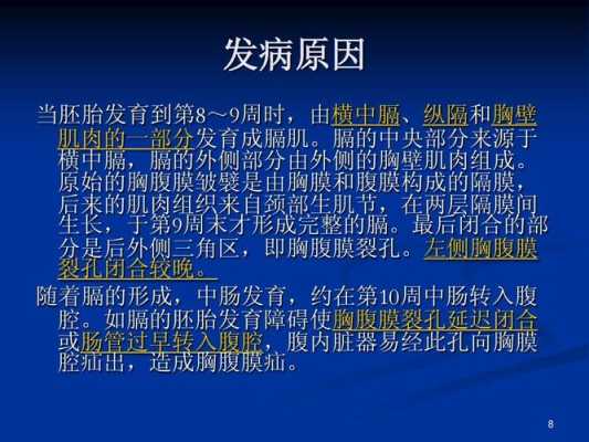 胎儿膈疝是遗传的吗(胎儿膈疝是遗传的吗) 第2张 胎儿膈疝是遗传的吗(胎儿膈疝是遗传的吗) 第2张